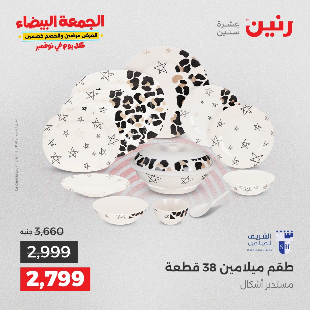 raneen offers from 18nov to 3nov 2025 عروض رنين من 18 نوفمبر حتى 3 نوفمبر 2025 صفحة رقم 128